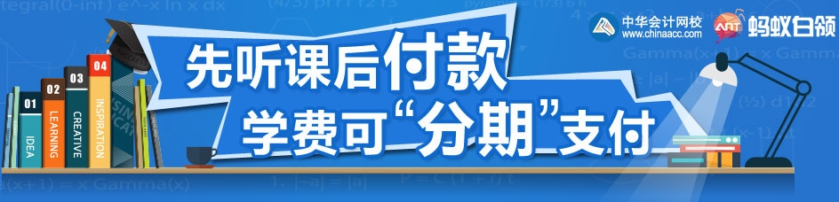 經(jīng)濟(jì)師分期付款