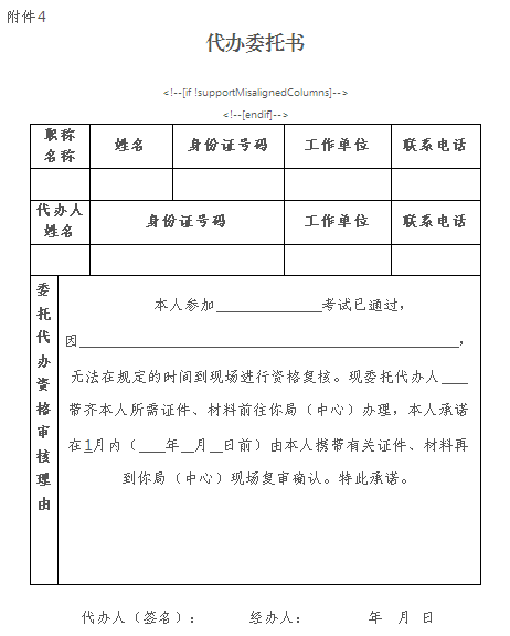 廣東省直考區(qū)2017年中級會計職稱實(shí)行考后資格復(fù)核