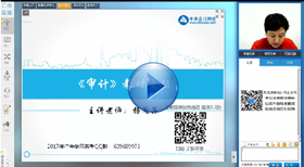 免費(fèi)視頻：楊聞萍老師解讀2017年注會《審計(jì)》教材變動(dòng)