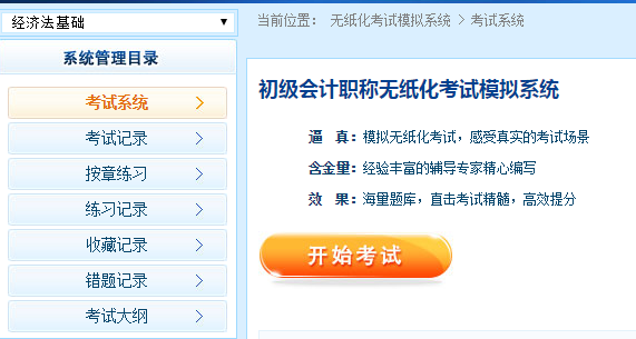 初級(jí)會(huì)計(jì)職稱(chēng)考試無(wú)紙化考試系統(tǒng)