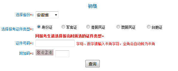 安徽2017年初級會計職稱考試準考證打印入口已開通