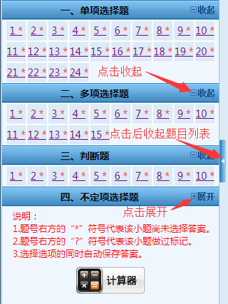 2017年度全國會計專業(yè)技術初級資格無紙化考試操作說明