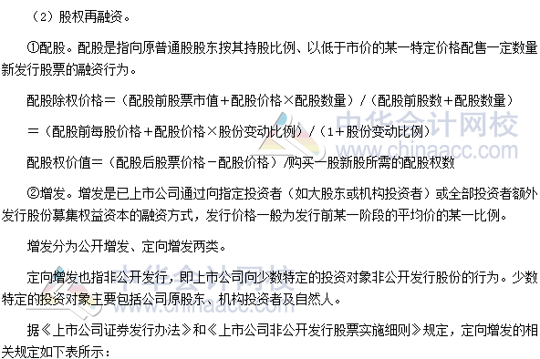 2017高級會計師《高級會計實務》高頻考點：企業(yè)融資方式?jīng)Q策