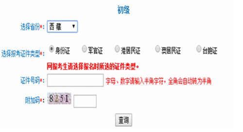 西藏2017年初級(jí)會(huì)計(jì)職稱考試準(zhǔn)考證打印入口