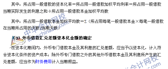 2017年中級會計職稱《中級會計實務(wù)》高頻考點：借款費用