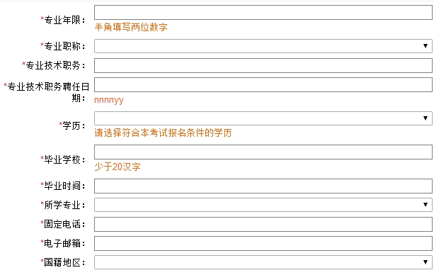 河北2017年高級經(jīng)濟(jì)師、正高級經(jīng)濟(jì)師報名填寫內(nèi)容