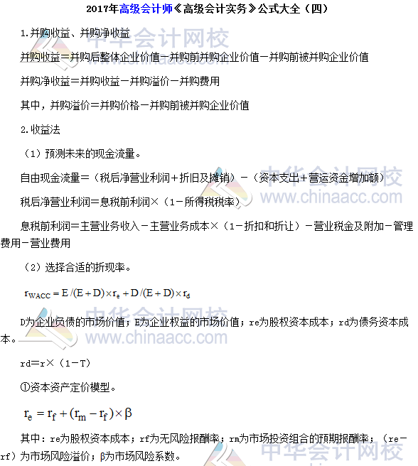 高會考試必備：《高級會計(jì)實(shí)務(wù)》公式大全四