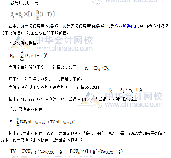 高會考試必備：《高級會計(jì)實(shí)務(wù)》公式大全四