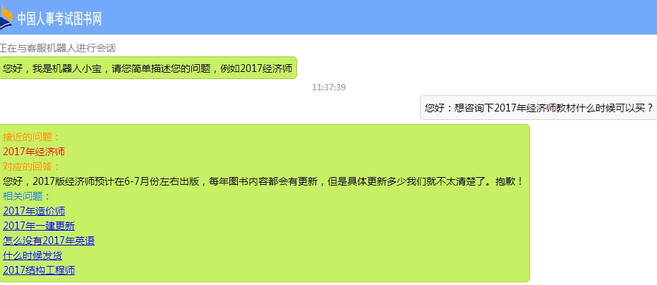 2017年經(jīng)濟師教材公布時間