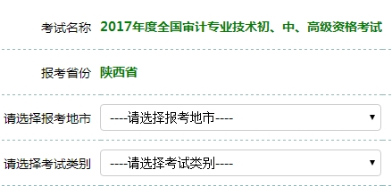 陜西2017年初級(jí)審計(jì)師考試報(bào)名入口開通