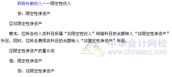 2017《中級會計實務》高頻考點：民間非營利組織特定業(yè)務