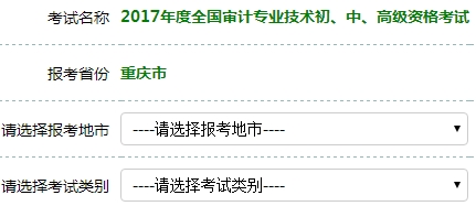 2017年審計(jì)師考試報(bào)名入口開(kāi)通