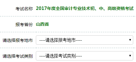 2017年審計(jì)師考試報(bào)名入口開(kāi)通