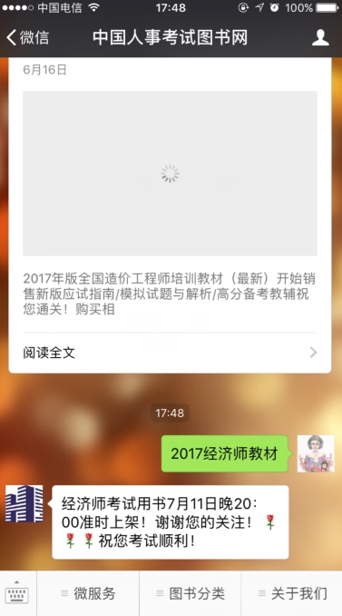 2017年經(jīng)濟(jì)師考試用書7月11日晚20：00準(zhǔn)時上架