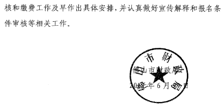 佛山2017年中級(jí)會(huì)計(jì)職稱(chēng)考試補(bǔ)報(bào)名時(shí)間為7月6-9日