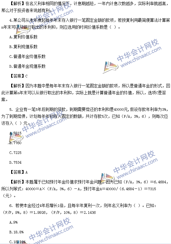 2017年中級(jí)會(huì)計(jì)職稱《財(cái)務(wù)管理》第二章精選練習(xí)題