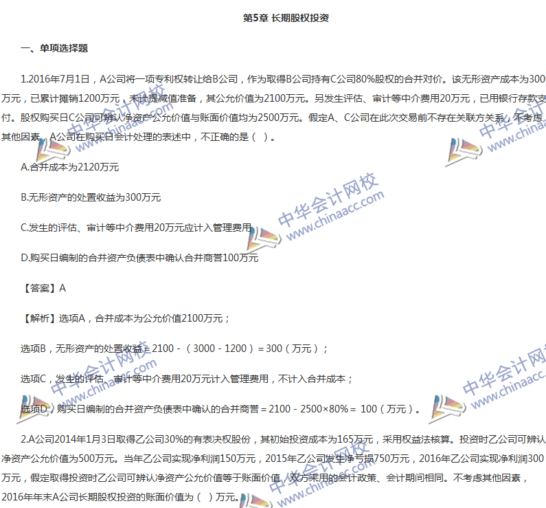 2017年中級會計職稱《中級會計實務(wù)》第五章精選練習題