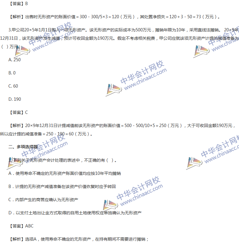 2017年中級(jí)會(huì)計(jì)職稱(chēng)《中級(jí)會(huì)計(jì)實(shí)務(wù)》第六章精選練習(xí)題