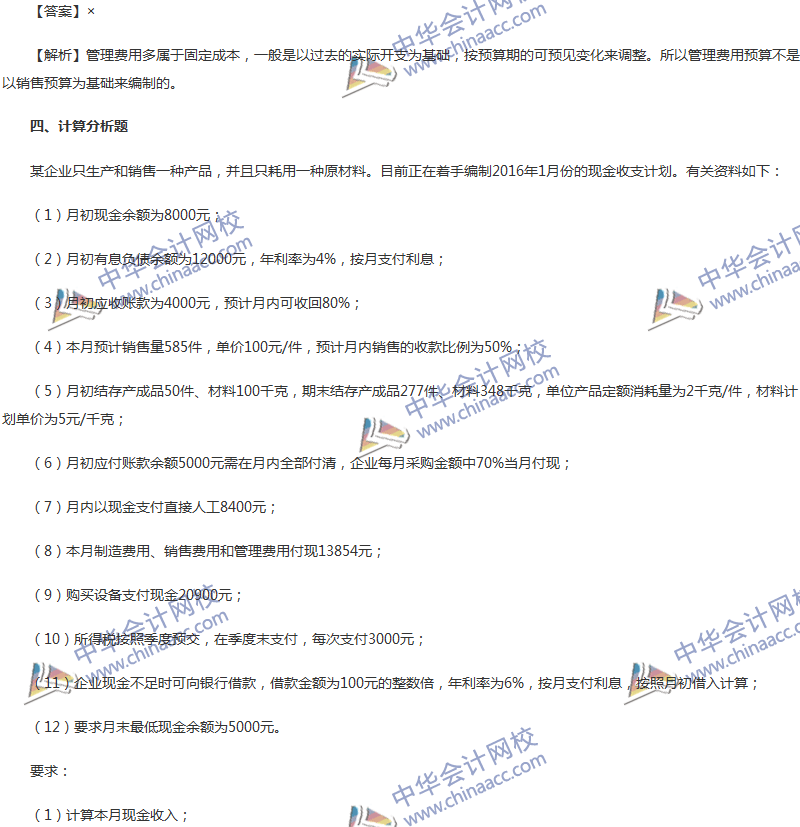 2017年中級(jí)會(huì)計(jì)職稱《財(cái)務(wù)管理》第三章精選練習(xí)題