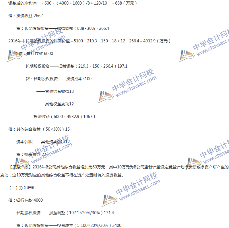 2017年中級會計職稱《中級會計實務(wù)》第五章精選練習題