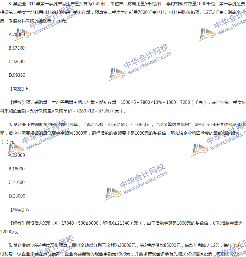 2017年中級(jí)會(huì)計(jì)職稱《財(cái)務(wù)管理》第三章精選練習(xí)題