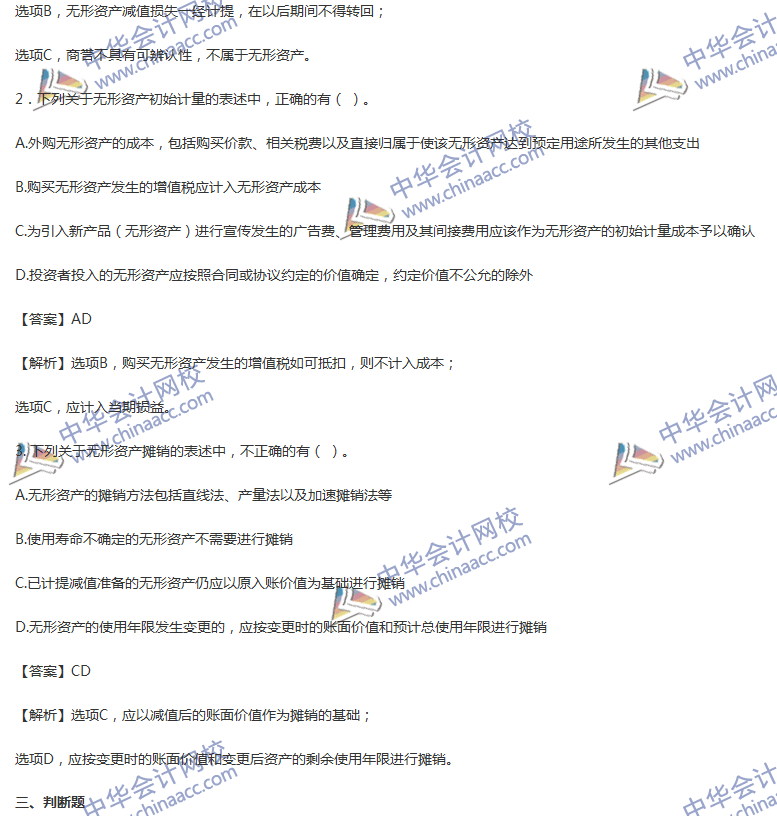 2017年中級(jí)會(huì)計(jì)職稱(chēng)《中級(jí)會(huì)計(jì)實(shí)務(wù)》第六章精選練習(xí)題