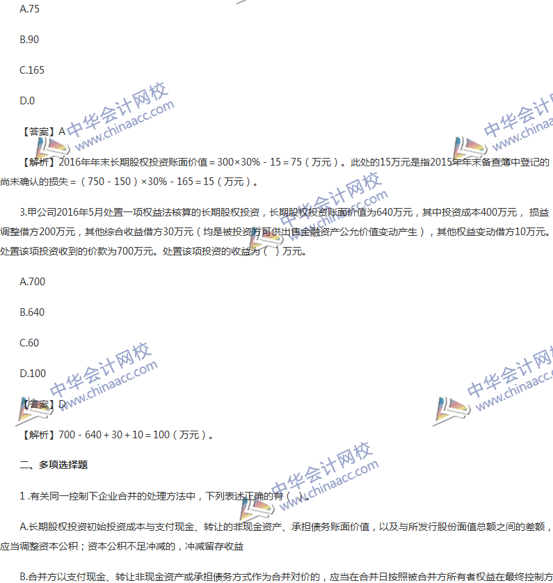 2017年中級會計職稱《中級會計實務(wù)》第五章精選練習題