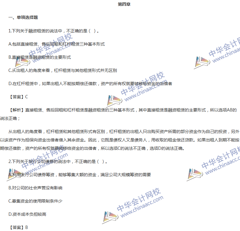 2017年中級(jí)會(huì)計(jì)職稱《財(cái)務(wù)管理》第四章精選練習(xí)題