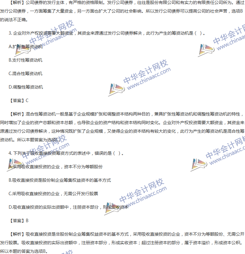 2017年中級(jí)會(huì)計(jì)職稱《財(cái)務(wù)管理》第四章精選練習(xí)題