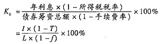 公司債券的資本成本率