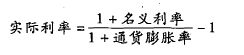 實(shí)際利率