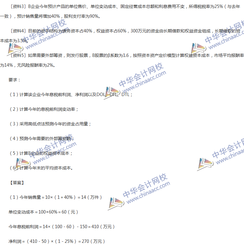 2017年中級會計(jì)職稱《財務(wù)管理》第五章精選練習(xí)題