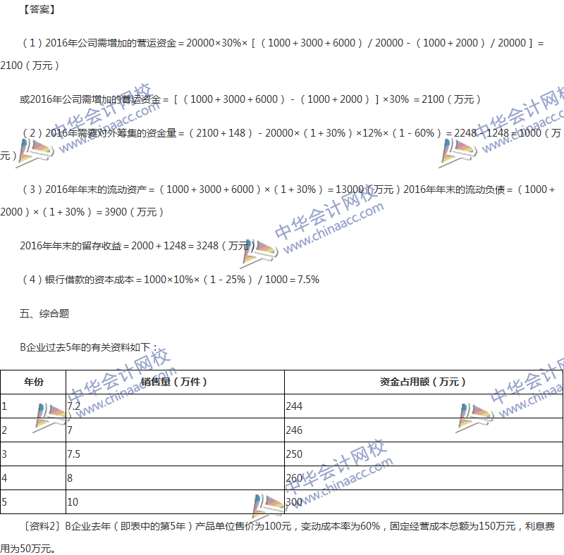 2017年中級會計(jì)職稱《財務(wù)管理》第五章精選練習(xí)題