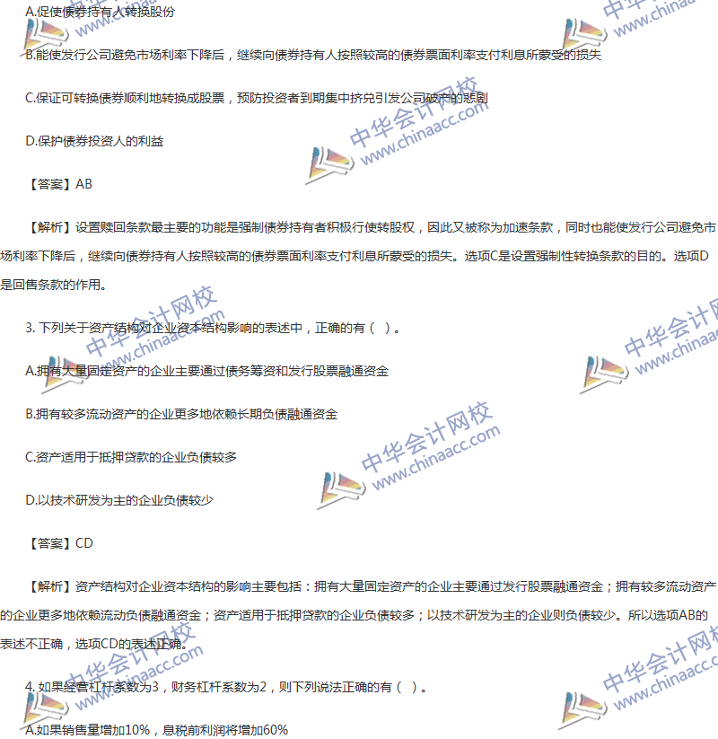 2017年中級會計(jì)職稱《財務(wù)管理》第五章精選練習(xí)題