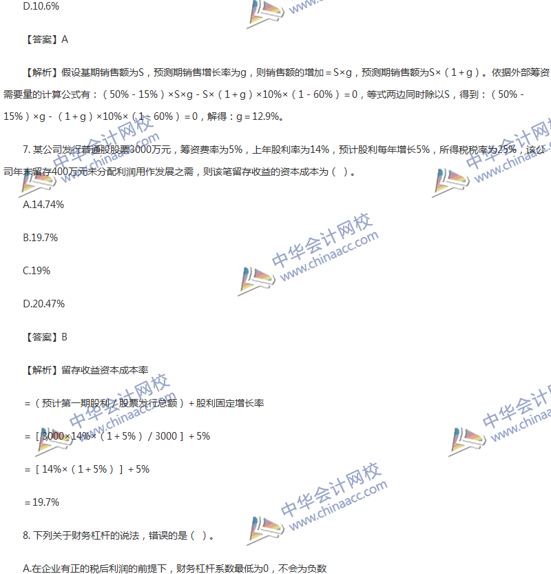 2017年中級會計(jì)職稱《財務(wù)管理》第五章精選練習(xí)題