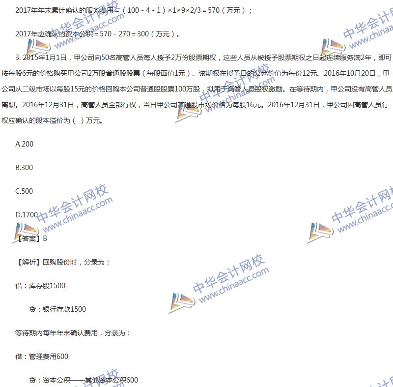 2017年中級(jí)會(huì)計(jì)職稱《中級(jí)會(huì)計(jì)實(shí)務(wù)》第十章精選練習(xí)題