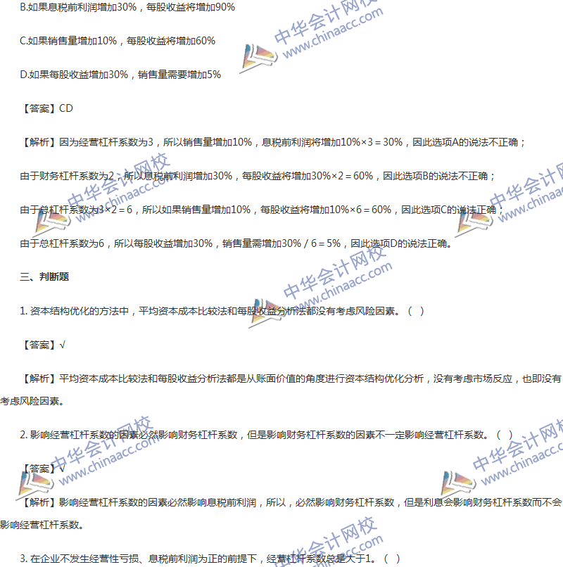 2017年中級會計(jì)職稱《財務(wù)管理》第五章精選練習(xí)題