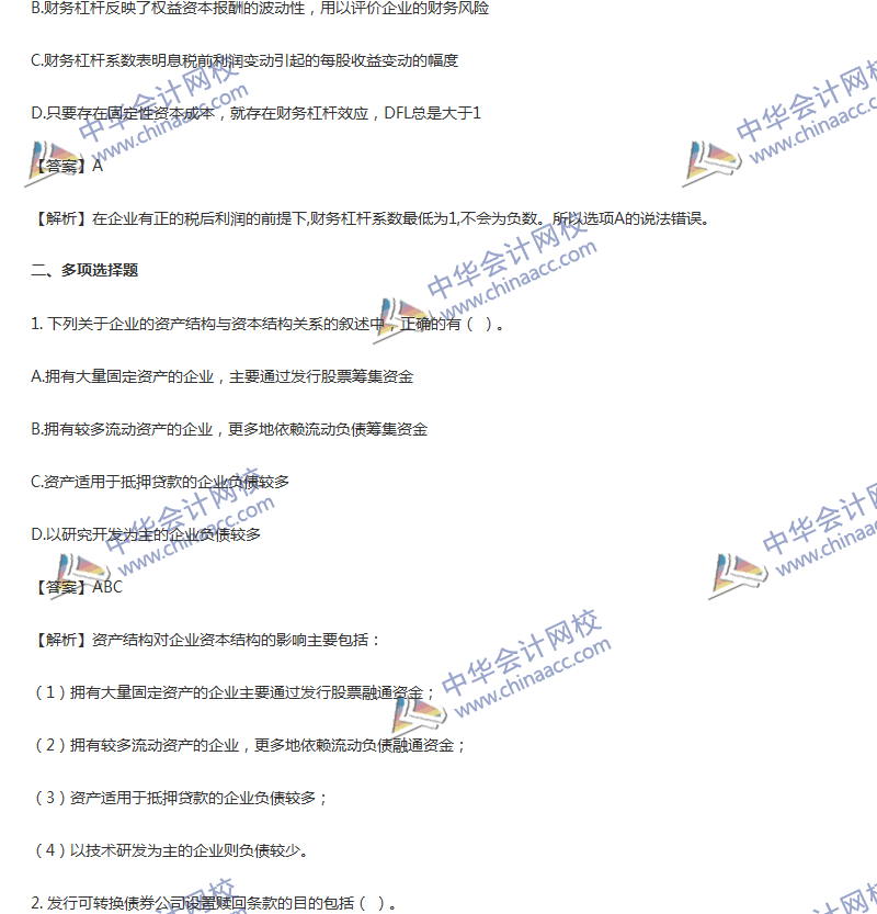 2017年中級會計(jì)職稱《財務(wù)管理》第五章精選練習(xí)題