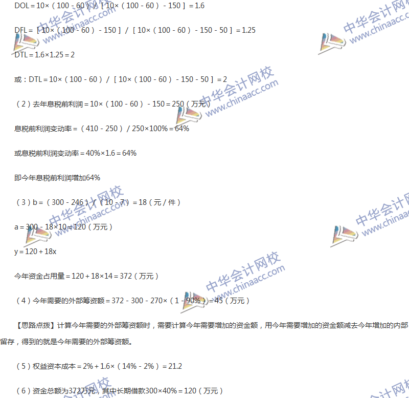 2017年中級會計(jì)職稱《財務(wù)管理》第五章精選練習(xí)題