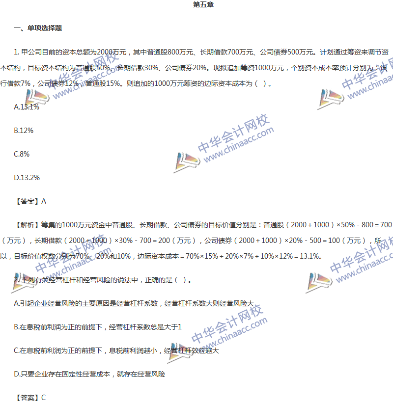 2017年中級會計(jì)職稱《財務(wù)管理》第五章精選練習(xí)題