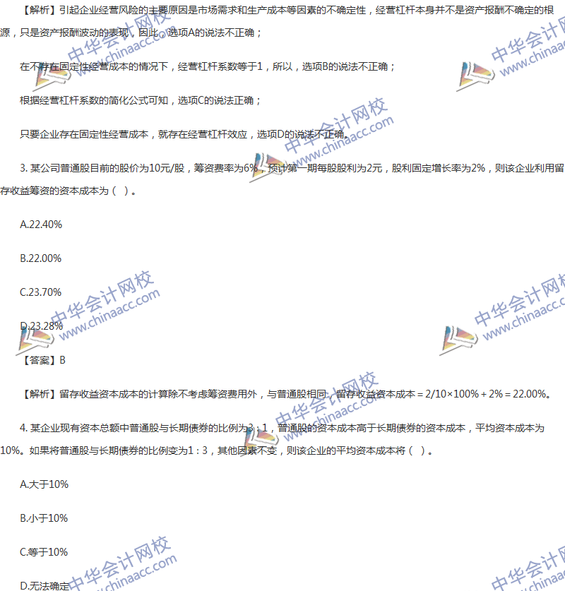 2017年中級會計(jì)職稱《財務(wù)管理》第五章精選練習(xí)題