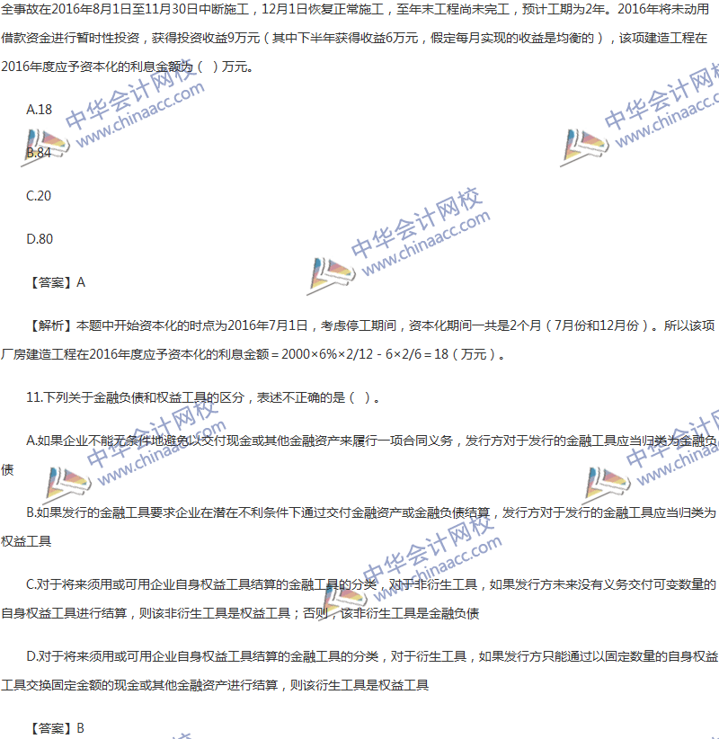 2017年中級(jí)會(huì)計(jì)職稱《中級(jí)會(huì)計(jì)實(shí)務(wù)》第11章精選練習(xí)題