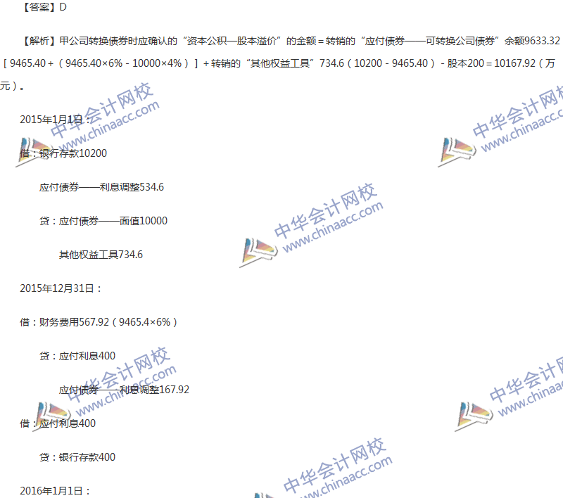 2017年中級(jí)會(huì)計(jì)職稱《中級(jí)會(huì)計(jì)實(shí)務(wù)》第11章精選練習(xí)題