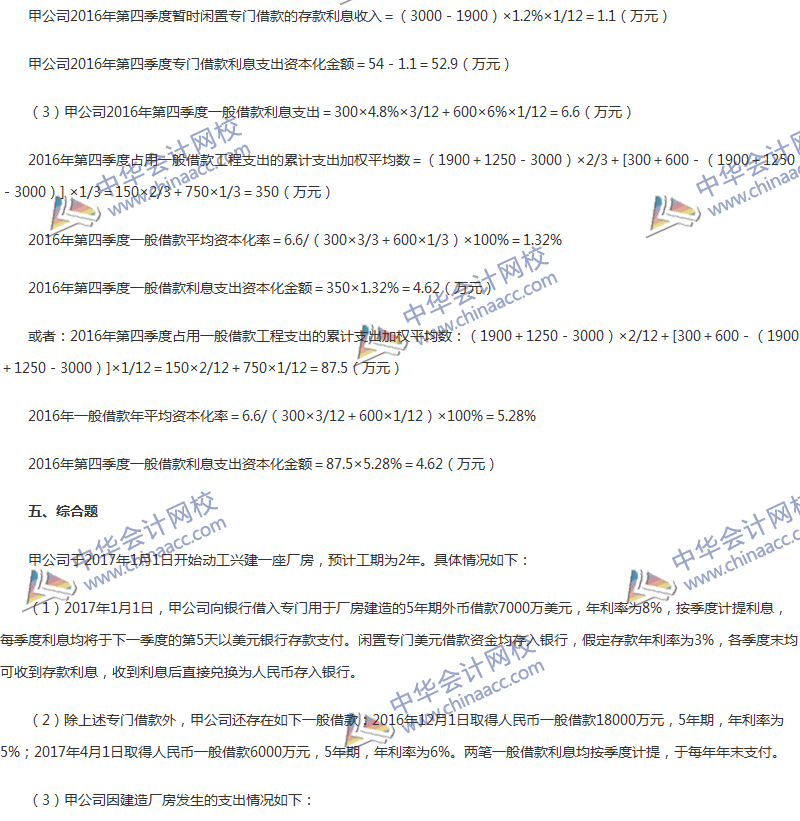 2017年中級(jí)會(huì)計(jì)職稱《中級(jí)會(huì)計(jì)實(shí)務(wù)》第11章精選練習(xí)題