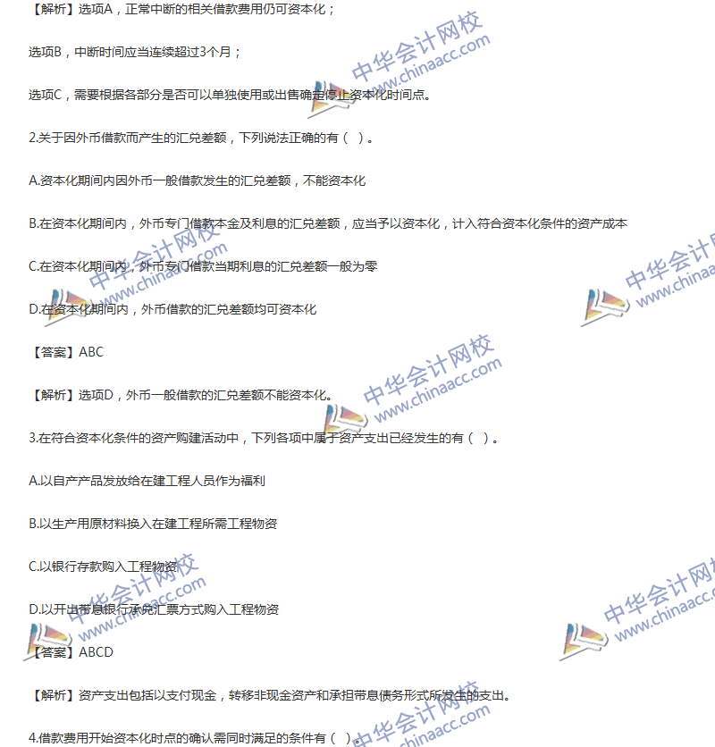 2017年中級(jí)會(huì)計(jì)職稱《中級(jí)會(huì)計(jì)實(shí)務(wù)》第11章精選練習(xí)題