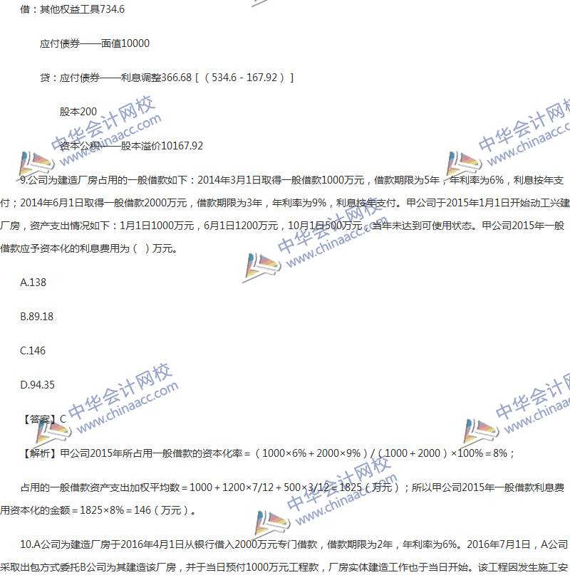 2017年中級(jí)會(huì)計(jì)職稱《中級(jí)會(huì)計(jì)實(shí)務(wù)》第11章精選練習(xí)題