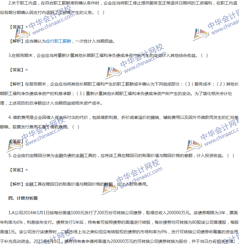 2017年中級(jí)會(huì)計(jì)職稱《中級(jí)會(huì)計(jì)實(shí)務(wù)》第11章精選練習(xí)題