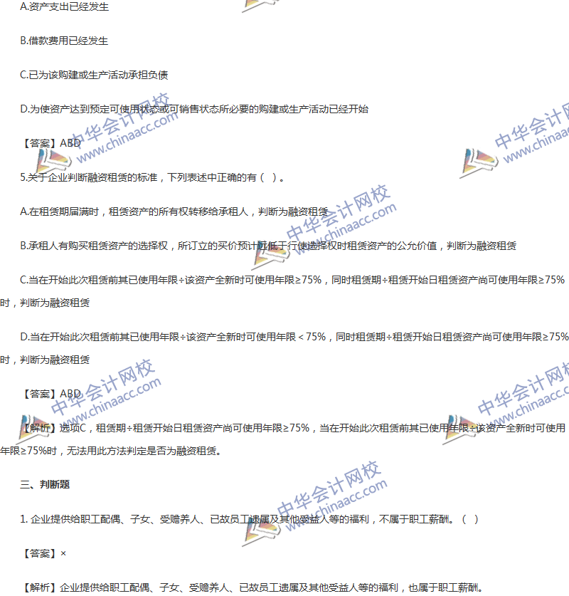 2017年中級(jí)會(huì)計(jì)職稱《中級(jí)會(huì)計(jì)實(shí)務(wù)》第11章精選練習(xí)題