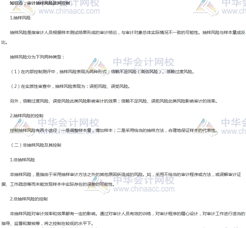 中級審計(jì)師《審計(jì)理論與實(shí)務(wù)》高頻考點(diǎn)
