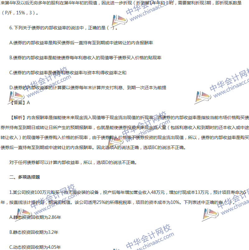 2017年中級(jí)會(huì)計(jì)職稱《財(cái)務(wù)管理》第六章精選練習(xí)題